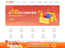 acca考试网_最新最全的ACCA考试科目资讯官网