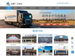 零担专线直达_物流仓储托运_成都物流货运公司-成都广义物流