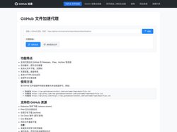 GitHub 文件加速代理 - 快速访问 GitHub 文件