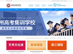 郑州高考集训学校 - 郑州高考集训学校|高考复读学校|艺术生文化课集训|高三冲刺培训|高中一对一辅导|高三全日制|郑州创