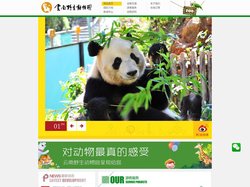 云南野生动物园有限公司