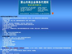 市场监管业务、杭州萧山工商咨询、营业执照登记、代办，萧山公司注册代理、代办，萧山注册公司---注册冠名浙江/杭州/萧山的