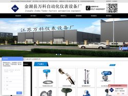 金湖县万科自动化仪表设备厂