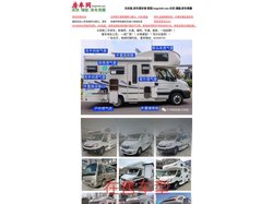 房车网fangche8.com 全国收售房车，价格合理定金秒到！！30多款二手房车，依维柯，大通，福特，宇通，旌航，一线