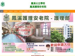 鳳溪護理安老院