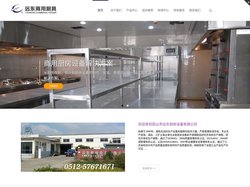 昆山市远东厨房设备有限公司-始建于1990年，拥有20余年专业商用厨房设备设计、生产、安装经验