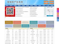 邹城房产信息网-邹城房产网-邹城二手房