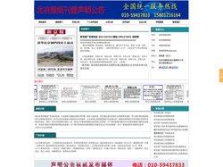 新京报广告部-新京报办理声明公告登报电话:010-59437833新京报登报电话,新京报刊登声明公告费用