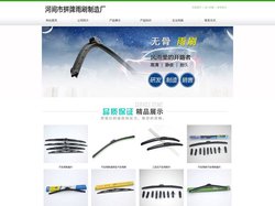 汽车雨刮器_汽车雨刷器_河间拼牌汽车雨刷厂家
