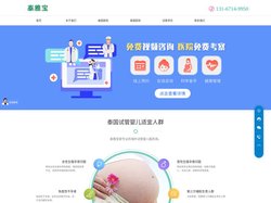 泰国试管婴儿-泰国试管费用|医院|服务流程-泰雅宝