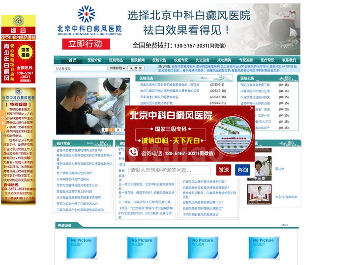 健康百科_白癜风专家在线 — 江苏南京白癜风专家在线_北京哪家白癜风医院最好