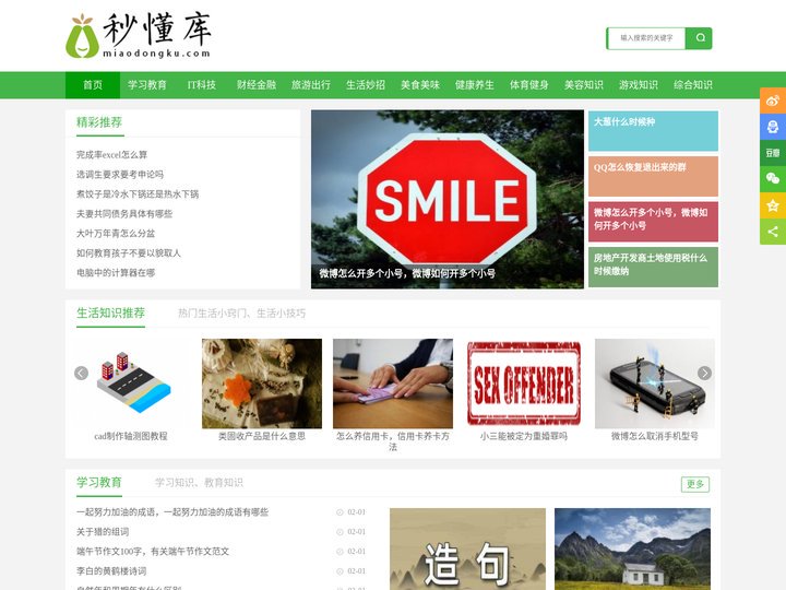 秒懂库 - 美食做法，美容护肤，四季养生，懂生活的窍门