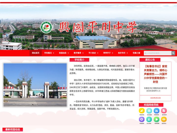 兴国平川中学 – 生态校园，读书好地方