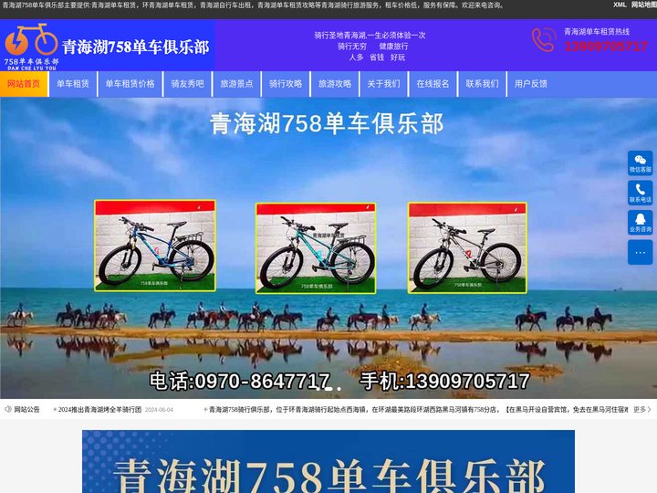 青海湖单车租赁,环青海湖骑行单车租赁-西海镇758单车租赁俱乐部