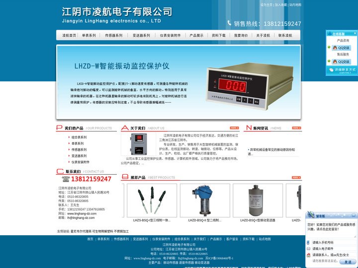 振动传感器-速度传感器-振动变送器-江阴市凌航电子有限公司