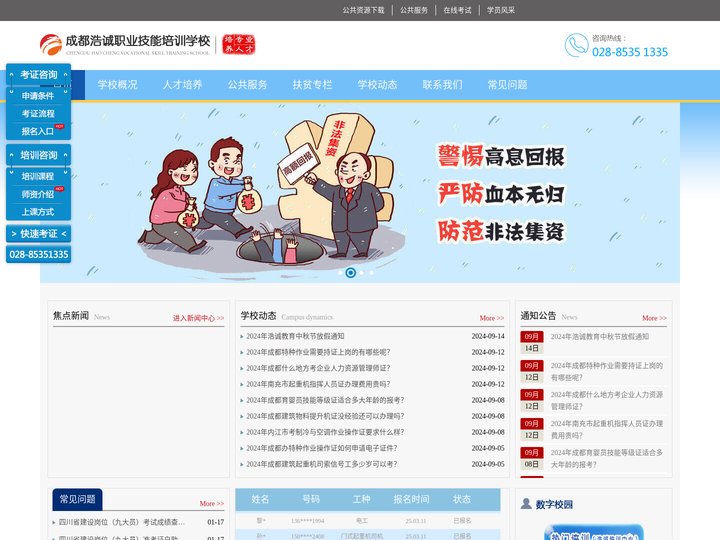 成都浩诚职业技能培训学校_保健按摩培训_医药购销员_营养师培训_九大员_电工证_焊工证_厨师证_保育员_架子工