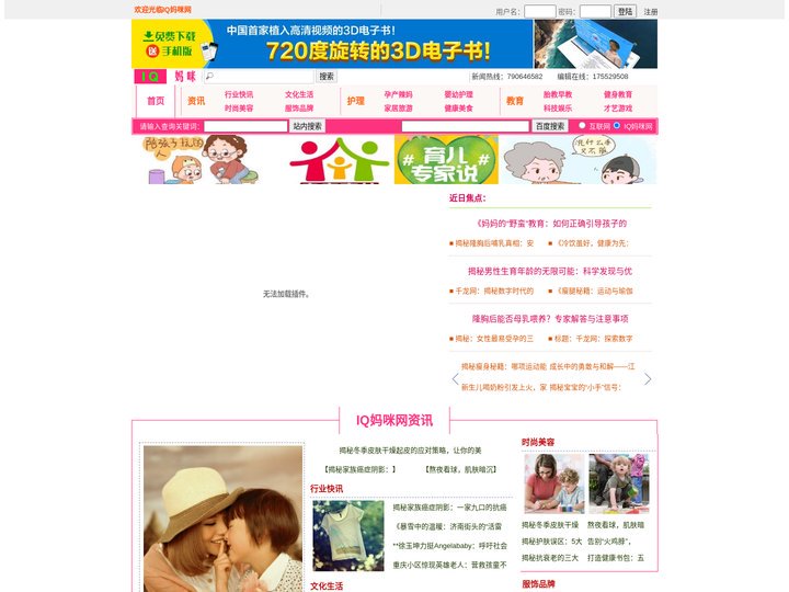 IQ妈咪网 - 做睿智的妈咪、育聪明的宝宝 - 惟翔资讯