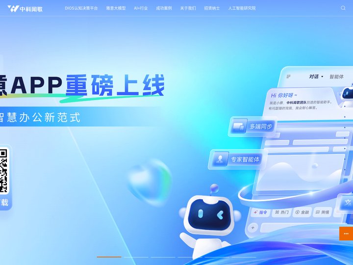 首页_中科闻歌-解析复杂数据，AI辅助决策