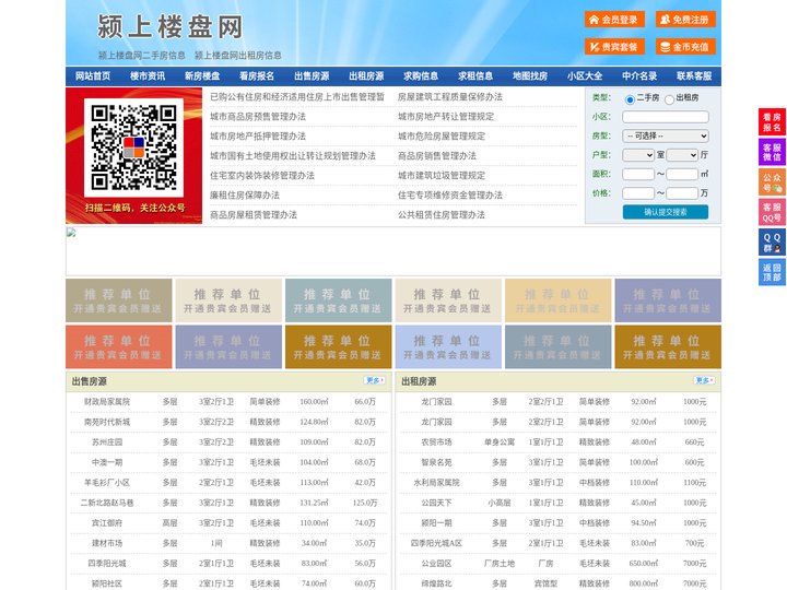 颍上楼盘网-颍上房产网-颍上二手房