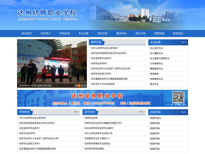 达州幼师职业学校