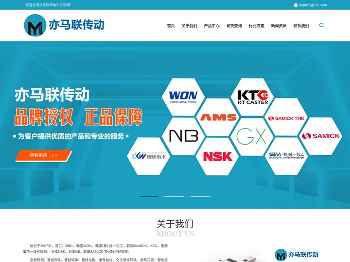 韩国WON|成一机工|韩国SAMICK|KTC|德康威尔|日本NSK|日本NB|韩国SAMICK THK特约经销-商北京
