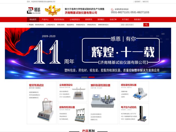 密封性测试仪，智能密封试验仪，负压密封仪，接骨板弯曲试验机，济南精基试验仪器有限公司
