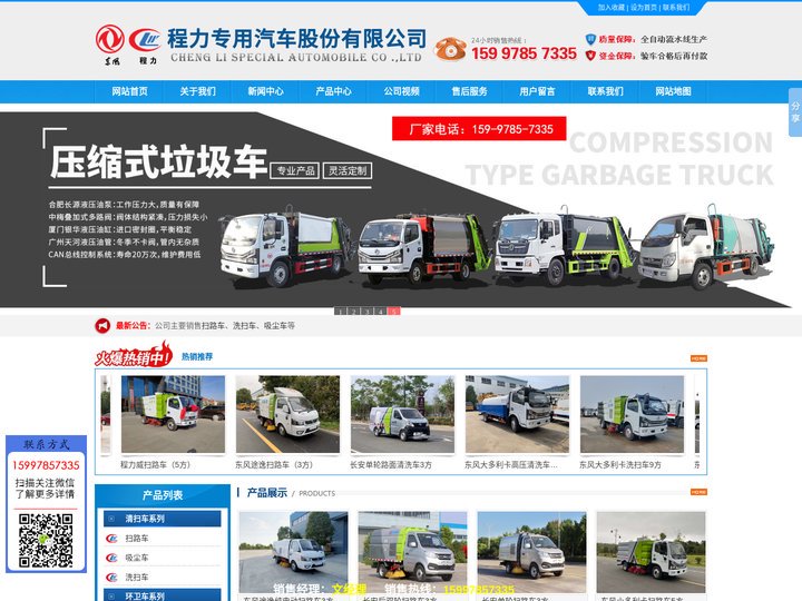扫路车_洗扫车_吸尘车_道路清扫车厂家价格－程力扫地车专业厂-程力专用汽车股份有限公司销售十七分公司