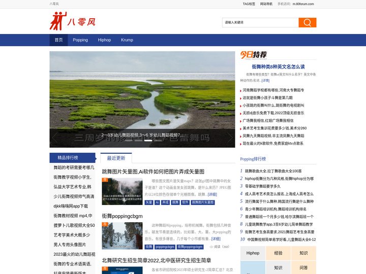 八零风 - 街舞教学视频音乐资料网站