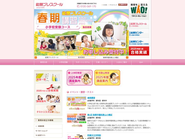 能開プレスクール
