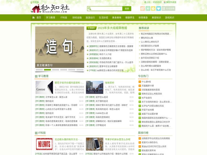 秒知社 - 健康养生，护肤顺序，生活小妙招，知生活的妙招