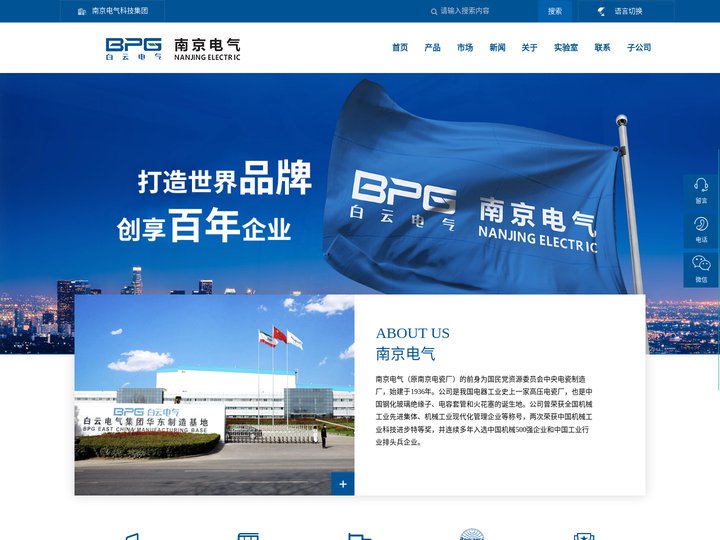 南京电气科技集团有限公司_电子电工