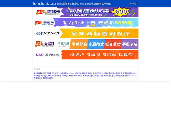 hongshumiao.net到期，请续费