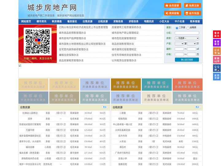 城步房地产网-城步房产网-城步二手房