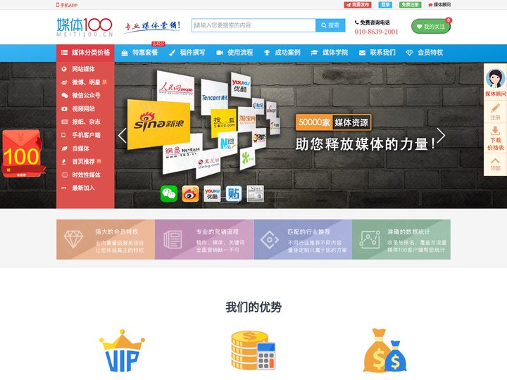 媒体100 -  共筑 - 国内专业的服务支撑平台!