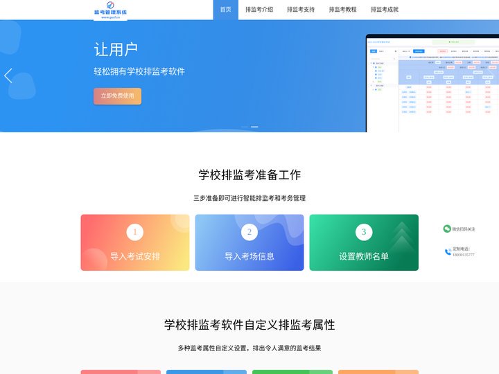 学校排监考软件_监考编排系统_监考安排软件_考务管理系统