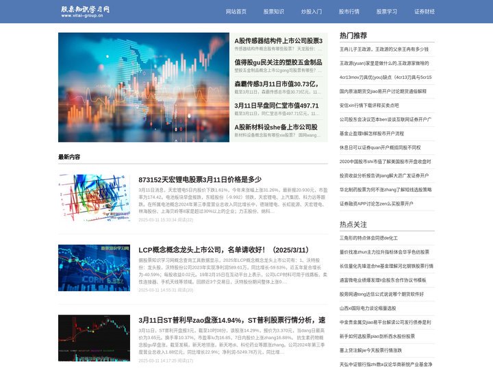 股票知识学习网-股票入门基础知识分享平台