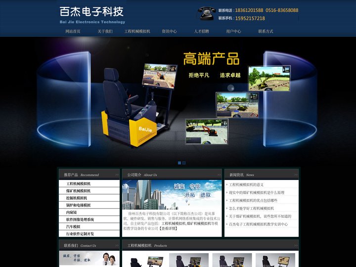 煤矿机械模拟机_工程机械模拟机_挖掘机模拟机_徐州百杰电子科技有限公司