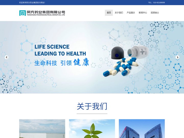 同方药业集团有限公司