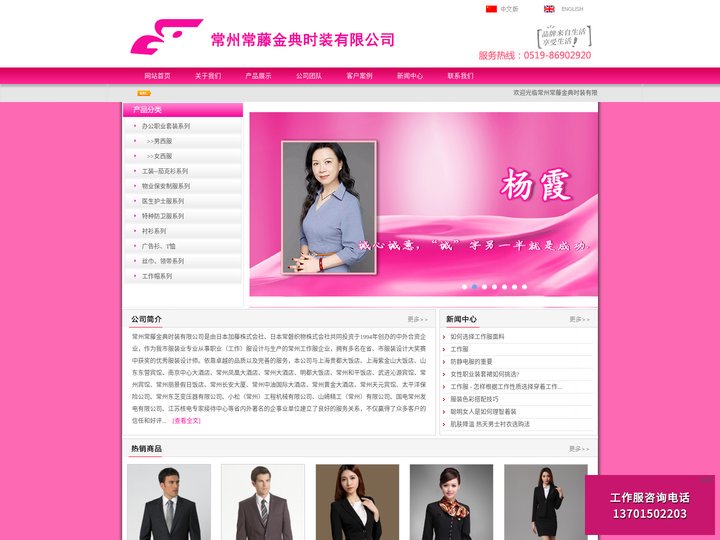 常州工作服,常州工作服定做,常州酒店服,常州常藤金典时装有限公司
