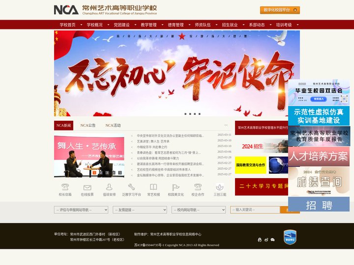 常州艺术高等职业学校