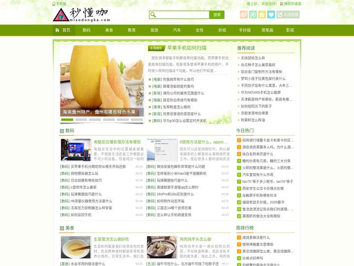 秒懂咖 - 化妆步骤，减肥食谱，特色美食，美好的生活站