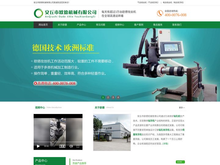 安丘市欧德机械有限公司 - 钻孔机,钻牙机,钻孔攻牙机