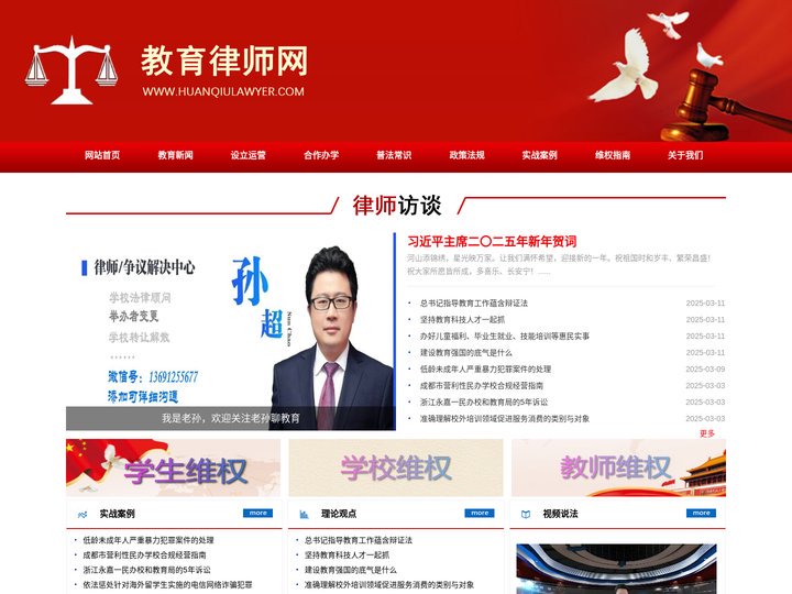 赢了-民办教育律师网 - 民办学校律师 - 教育培训合同律师 - 民办教育法律顾问