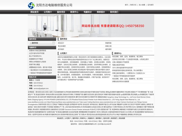 沈阳方达电脑维修服务公司