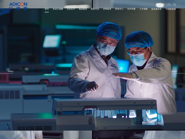 艾迪康医学检验中心