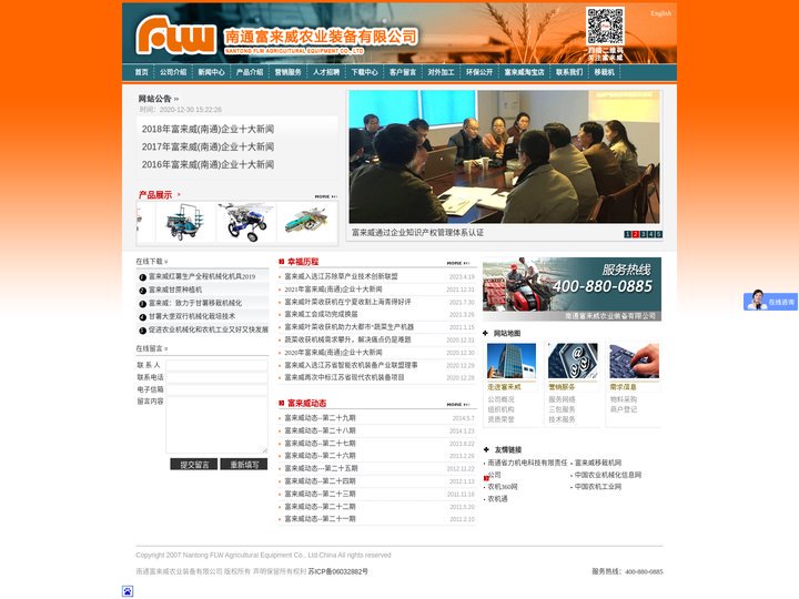 插秧机,移栽机-南通富来威农业装备有限公司