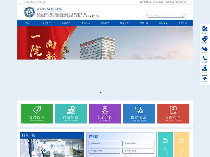 华北理工大学附属医院