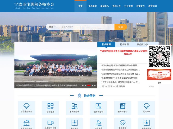 宁波注册税务师协会