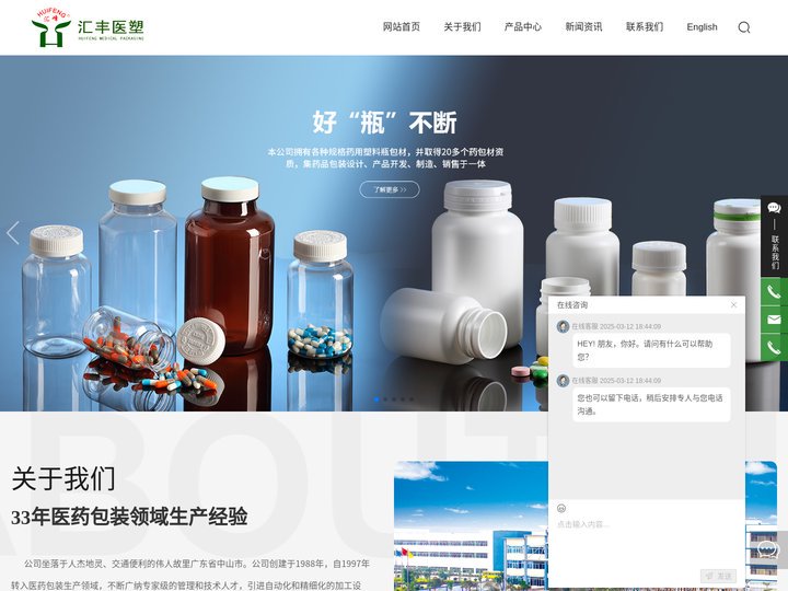 中山汇丰医用包装科技有限公司_包装_药用包装复合膜_复合袋_聚酯瓶