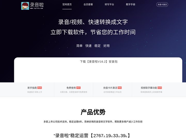 录音啦_简单好用的录音转文字软件|无限次免费版✅